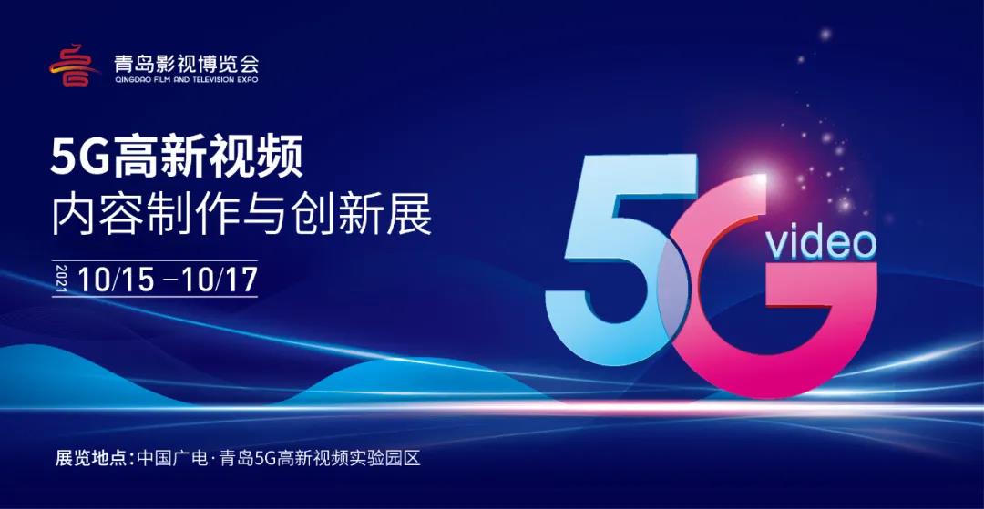 5G高新視頻！當(dāng)虹科技8K技術(shù)，亮相青島影博會(huì)