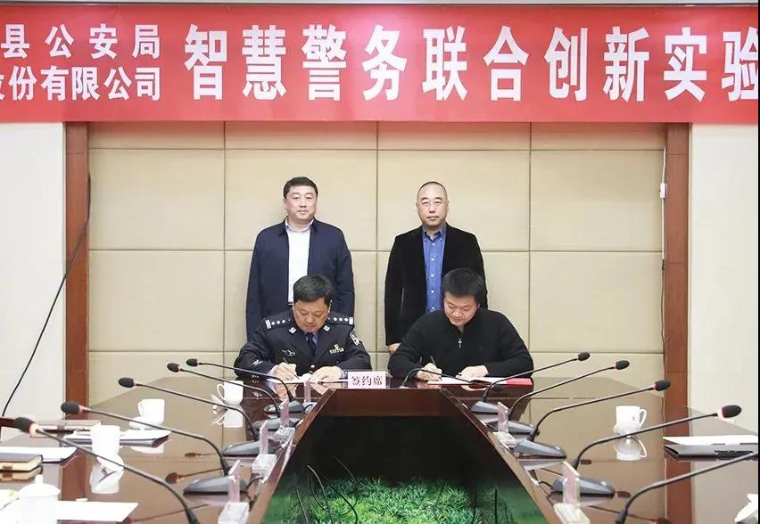 當(dāng)虹科技與沂源縣公安局簽訂合作協(xié)議
