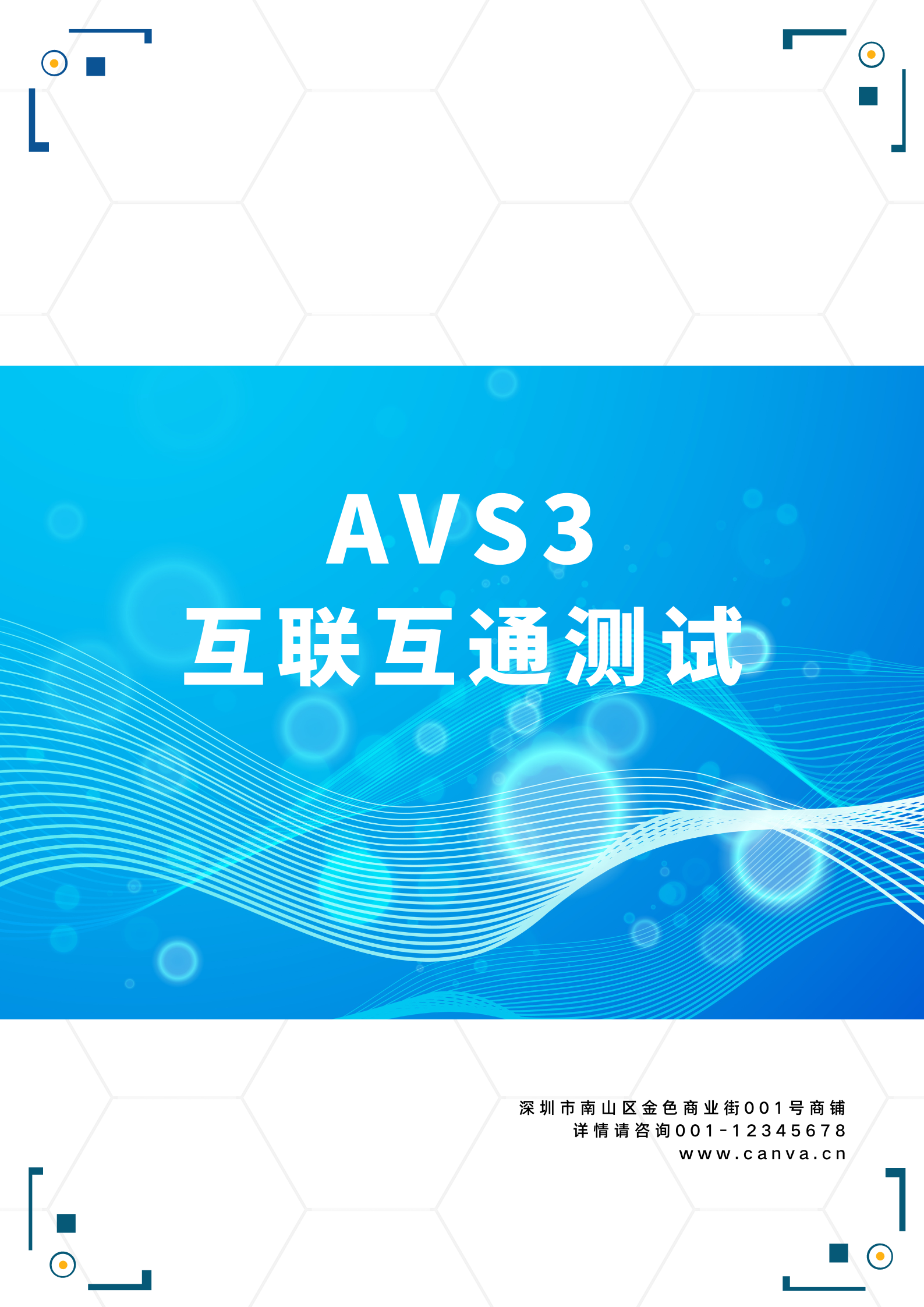當(dāng)虹產(chǎn)品順利通過AVS3 8K互聯(lián)互通測試