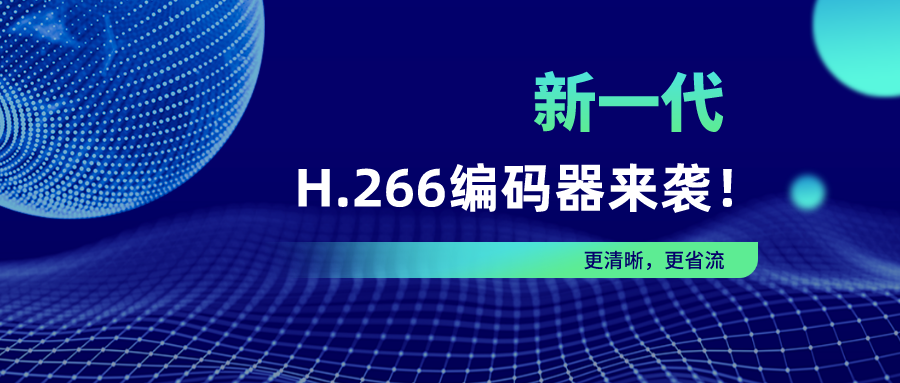 英超回歸！當虹新一代H.266編碼器為愛奇藝體育直播護航