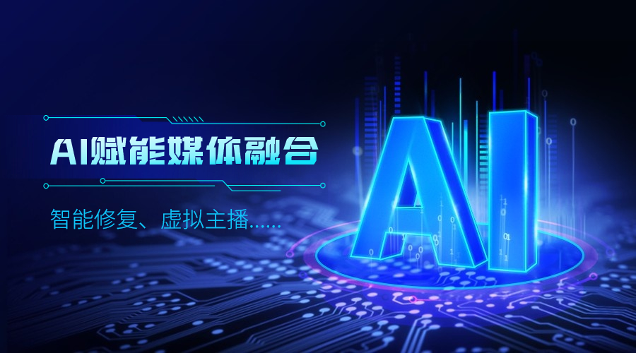 人工智能如何改變傳媒業(yè)，當(dāng)虹科技給出更多可能性