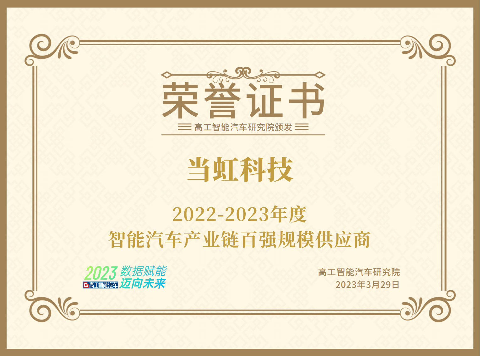 當(dāng)虹科技百強(qiáng)供應(yīng)規(guī)模商_00.png