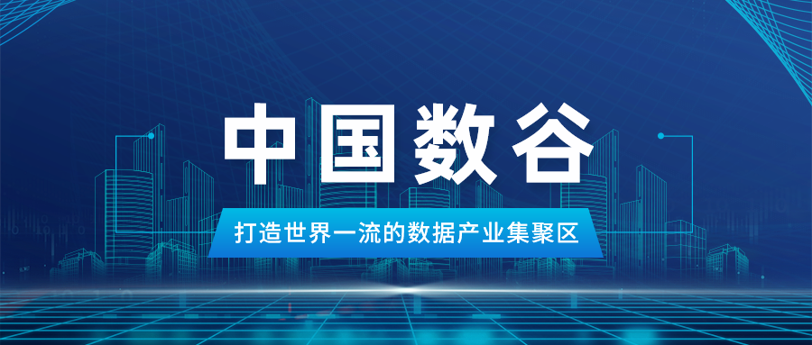 省人大代表杭州中心組第四組來濱江區(qū)考察「中國數(shù)谷」建設(shè)情況