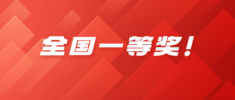 全國(guó)一等獎(jiǎng)！當(dāng)虹科技榮獲“王選新聞科學(xué)技術(shù)獎(jiǎng)”