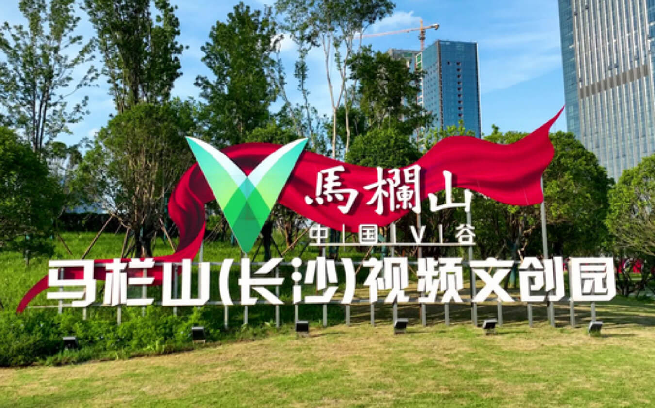 【案例】超高清視頻產(chǎn)業(yè)園綜合視聽平臺