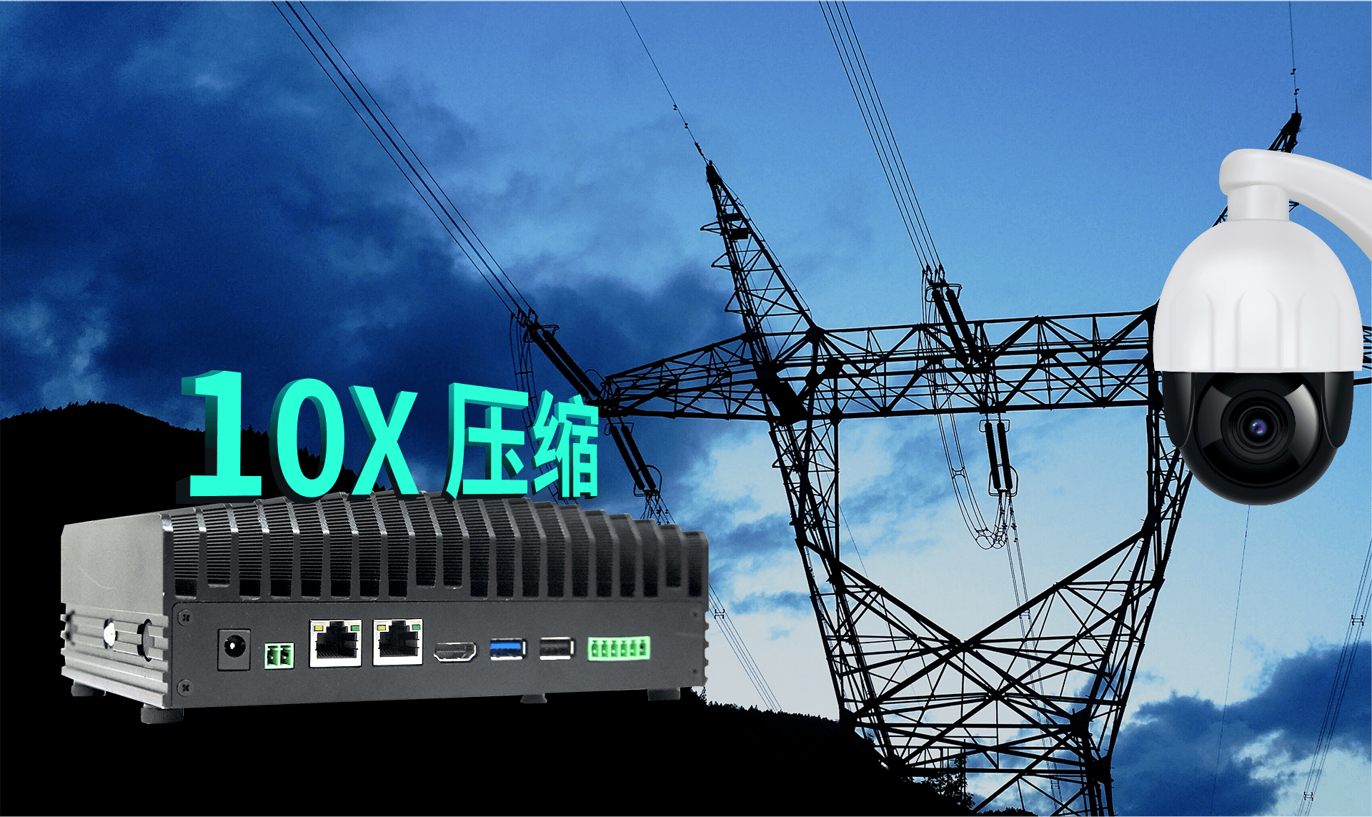 電網(wǎng)作業(yè)安監(jiān)現(xiàn)場(chǎng)視頻壓縮回傳