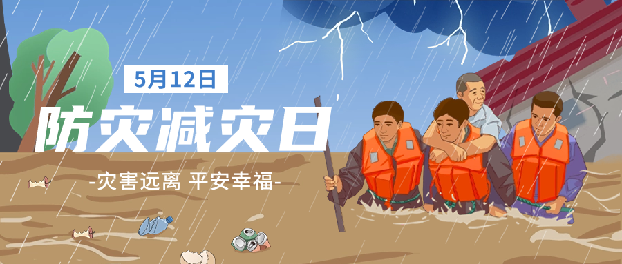 全國防災(zāi)減災(zāi)日 | 一網(wǎng)統(tǒng)管如何構(gòu)筑防臺防汛“安全港”？