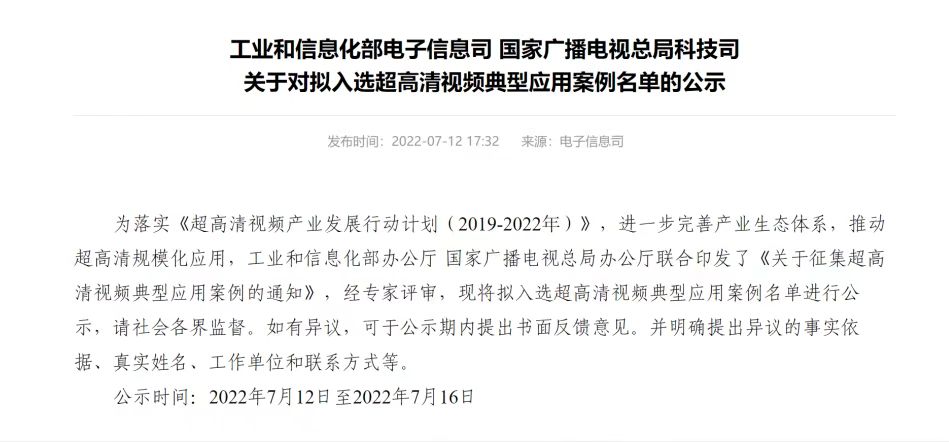 入選工信部、廣電總局名單！兩大超高清案例，解決哪些痛點？