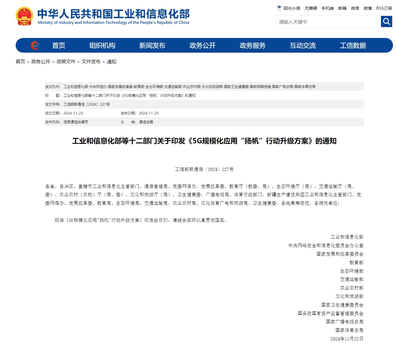 屏幕截圖_26-11-2024_181626_www.miit.gov.cn.jpeg