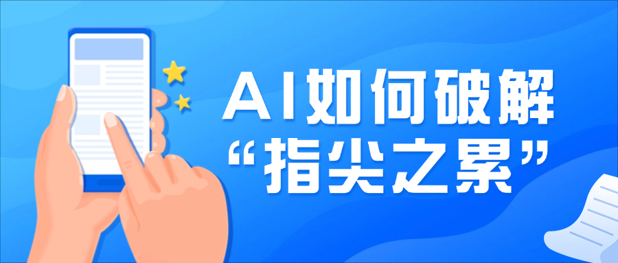 AI大模型如何破解“指尖之累”？當虹龍智亮相世界元宇宙大會