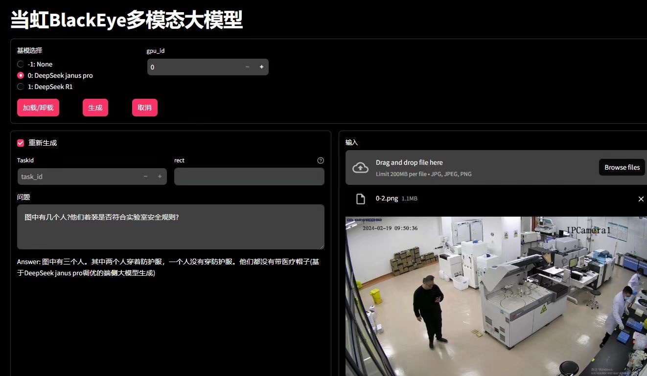 當(dāng)虹科技BlackEye多模態(tài)視聽大模型完成DeepSeek深度融合  全面應(yīng)用于三大業(yè)務(wù)方向