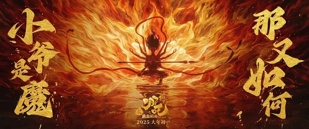 繼續(xù)“破”！5D版“吒兒”上車，當虹科技助力沉浸觀看“我命由我不由天”