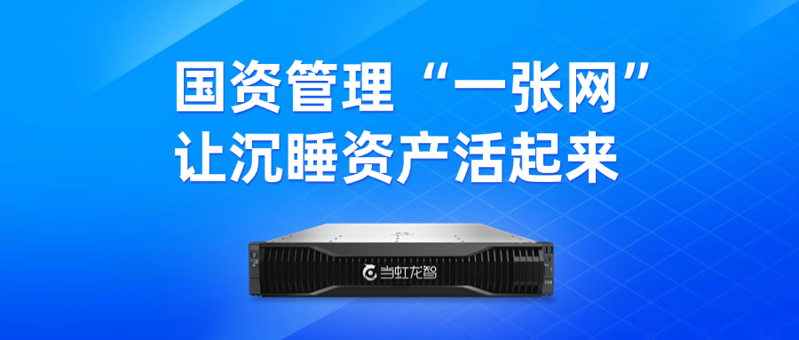 盤活“沉睡資產(chǎn)”！“DeepSeek+虹小智”政務AI大模型，賦能國有資產(chǎn)數(shù)智化